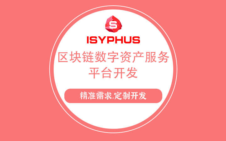 區(qū)塊鏈?zhǔn)鞘裁矗?></p>
<p>一、區(qū)塊鏈的基本概念</p>
<p>區(qū)塊鏈?zhǔn)且环N按照時間順序?qū)?shù)據(jù)區(qū)塊以順序相連的方式組合成的一種鏈?zhǔn)綌?shù)據(jù)結(jié)構(gòu)，并以密碼學(xué)方式保證的不可篡改和不可偽造的分布式賬本。具體來說，區(qū)塊鏈?zhǔn)欠植际綌?shù)據(jù)存儲、點(diǎn)對點(diǎn)傳輸、共識機(jī)制、加密算法等計算機(jī)技術(shù)的新型應(yīng)用模式。</p>
<p>二、區(qū)塊鏈的工作原理</p>
<p>分布式存儲：區(qū)塊鏈的數(shù)據(jù)被分散存儲在網(wǎng)絡(luò)中的多個節(jié)點(diǎn)上，每個節(jié)點(diǎn)都有完整的賬本副本，因此沒有單點(diǎn)故障，不易受到攻擊或篡改。</p>
<p>共識機(jī)制：區(qū)塊鏈網(wǎng)絡(luò)中的節(jié)點(diǎn)通過一定的規(guī)則（如工作量證明、權(quán)益證明等）達(dá)成一致，保證交易的有效性和可信度。這是區(qū)塊鏈去中心化的關(guān)鍵所在。</p>
<p>加密算法：區(qū)塊鏈?zhǔn)褂妹艽a學(xué)技術(shù)（如公鑰加密、消息摘要算法、數(shù)字簽名、密碼哈希函數(shù)等）保護(hù)交易數(shù)據(jù)的安全性和隱私性，確保數(shù)據(jù)一旦記錄在區(qū)塊鏈上，就不可篡改和刪除。</p>
<p>三、區(qū)塊鏈的特點(diǎn)</p>
<p>去中心化：區(qū)塊鏈沒有中心化的管理機(jī)構(gòu)，所有節(jié)點(diǎn)共同參與數(shù)據(jù)的維護(hù)和驗(yàn)證。</p>
<p>安全性：通過加密算法和共識機(jī)制，區(qū)塊鏈保證了數(shù)據(jù)的安全性和可信度。</p>
<p>透明性：區(qū)塊鏈上的所有交易記錄都是公開、透明的，任何人都可以查看。</p>
<p>不可篡改性：一旦數(shù)據(jù)被記錄在區(qū)塊鏈上，就不可篡改和刪除，保證了數(shù)據(jù)的完整性和真實(shí)性。</p>
<p>四、區(qū)塊鏈的應(yīng)用領(lǐng)域</p>
<p>區(qū)塊鏈技術(shù)因其獨(dú)特的優(yōu)勢，在多個領(lǐng)域得到了廣泛的應(yīng)用，包括但不限于：</p>
<p>金融領(lǐng)域：區(qū)塊鏈技術(shù)在國際匯兌、信用證明、股權(quán)登記和證券交易等方面具有巨大的潛力，可以降低成本、提高效率。</p>
<p>物聯(lián)網(wǎng)領(lǐng)域：區(qū)塊鏈技術(shù)可以提高物聯(lián)網(wǎng)設(shè)備之間的可信交互，保障數(shù)據(jù)的隱私和安全。</p>
<p>供應(yīng)鏈領(lǐng)域：區(qū)塊鏈技術(shù)可以實(shí)現(xiàn)供應(yīng)鏈信息的透明和共享，降低供應(yīng)鏈管理的成本和風(fēng)險。</p>
<p>政務(wù)領(lǐng)域：區(qū)塊鏈技術(shù)可以保證政府信息的透明性和不可更改性，推動政府透明化管理的落實(shí)。</p>
<p>民生領(lǐng)域：在公共服務(wù)、教育、慈善公益等方面，區(qū)塊鏈技術(shù)可以解決存證、追蹤、關(guān)聯(lián)、回溯等方面的堵點(diǎn)和痛點(diǎn)。</p>
<p>綜上所述，如需開發(fā)區(qū)塊鏈相關(guān)軟件加V：dappnode，區(qū)塊鏈?zhǔn)且环N具有去中心化、安全性、透明性和不可篡改性等特點(diǎn)的分布式數(shù)據(jù)庫技術(shù)，其應(yīng)用領(lǐng)域廣泛且前景廣闊。</p>
                			    
			</div>
			<div   id=