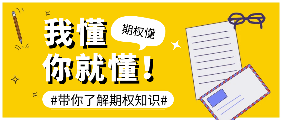 股票期權(quán)是什么意思？