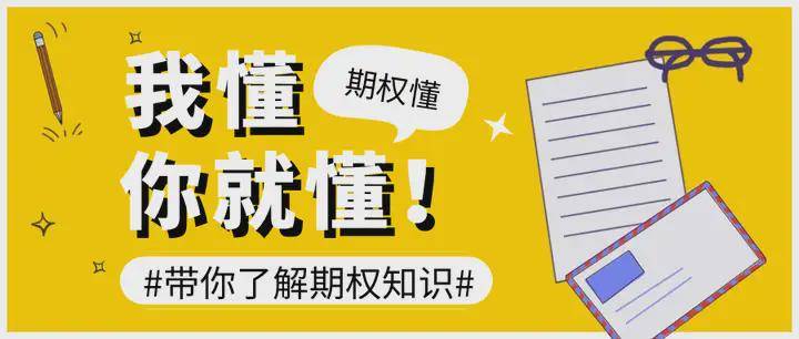 股票期權(quán)是什么？和股票有什么區(qū)別？
