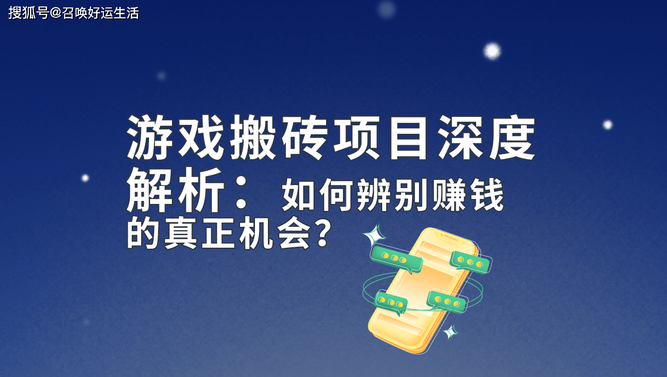 游戲搬磚信息差！怎么找出能賺錢的游戲搬磚項(xiàng)目？解析來了！