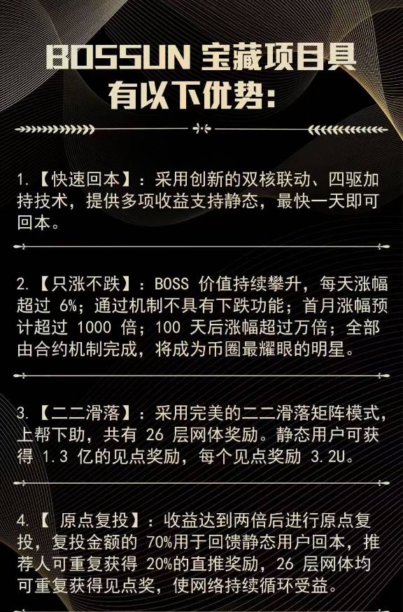 區(qū)塊鏈模型雙幣聯(lián)動，BOSSUN寶藏項目分享