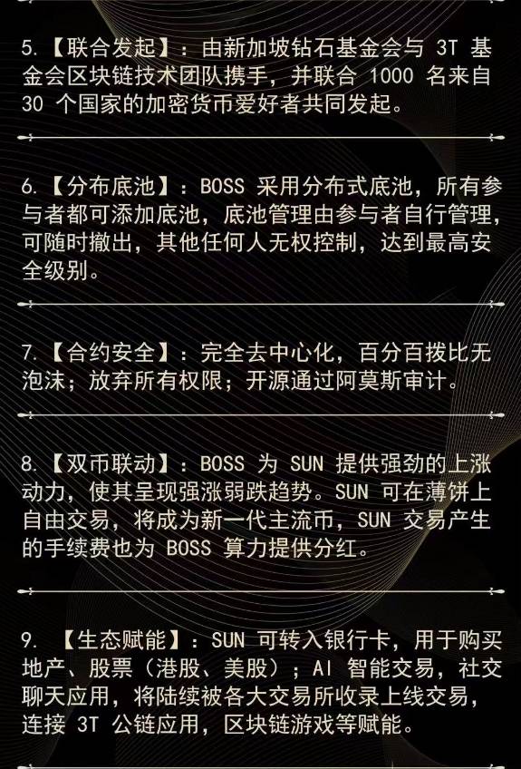 區(qū)塊鏈模型雙幣聯(lián)動，BOSSUN寶藏項目分享