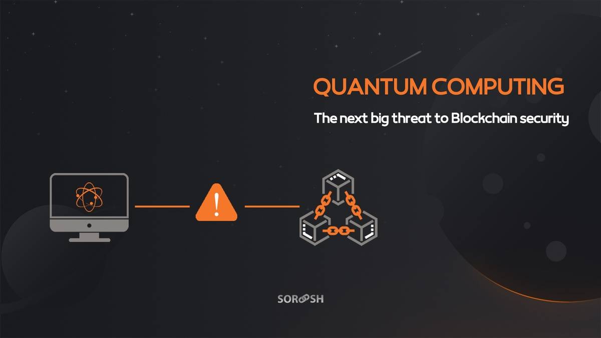 量子計算：區(qū)塊鏈安全的下一個重大威脅？