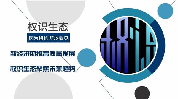 權識生態(tài)底層區(qū)塊鏈技術專利可能因不同的應用場景和技術實現(xiàn)而有所不同