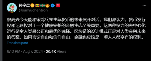 孫宇晨與宋鴻兵對(duì)談，區(qū)塊鏈技術(shù)重塑金融未來