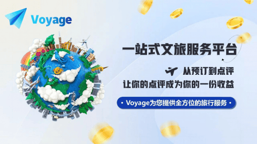 區(qū)塊鏈與大數(shù)據(jù)的碰撞：Voyage平臺(tái)如何革新全球文旅產(chǎn)業(yè)？
