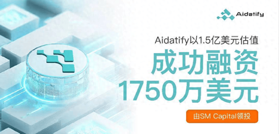 Aidatify以1.5億美元估值融資1750萬美元，領(lǐng)跑區(qū)塊鏈AI聚合領(lǐng)域