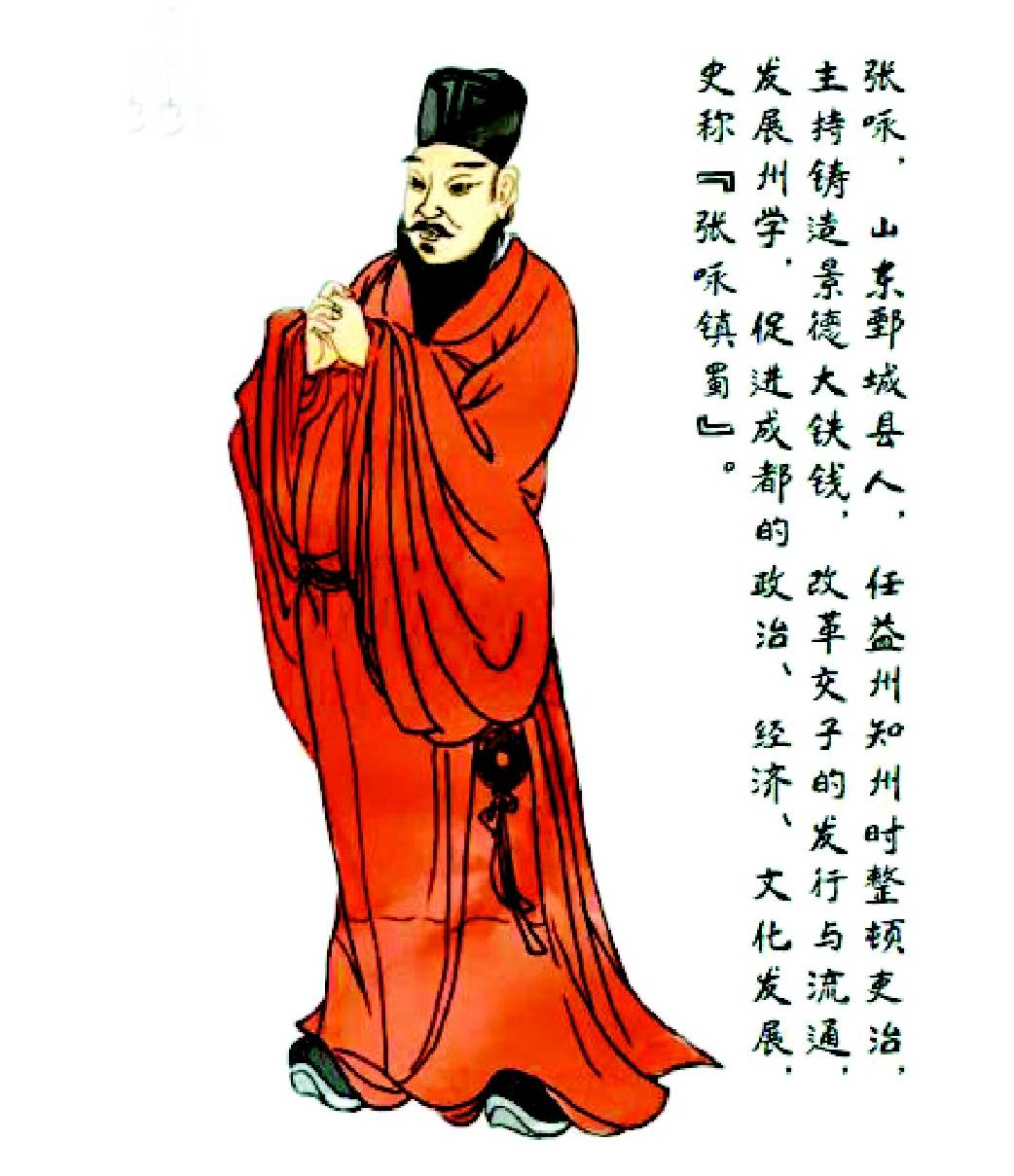 “交子之父”張?jiān)?></p>
<p>交子推進(jìn)的樞紐式人物</p>
<p>張?jiān)亙纱沃嬷荩墙蛔油七M(jìn)的樞紐式人物。</p>
<p>群星璀璨的宋朝英才群體中，我最為敬佩的毫無疑問是蘇東坡、范成大；可是要說最為神往者，我會(huì)毫不猶豫地承認(rèn)，張?jiān)伈攀遣欢诉x。</p>
<p>張?jiān)仯ü?46年-1015年），字復(fù)之，濮州鄄城（今山東省菏澤市鄄城縣）人。太平興國(guó)間進(jìn)士，累擢樞密直學(xué)士，真宗時(shí)官至禮部尚書，詩文俱佳?！端问贰酚涊d他“少負(fù)氣，不拘小節(jié)”，自幼“學(xué)劍頗得妙術(shù)，無敵于兩河間；好弈棋，精射法，飲酒數(shù)斗不亂”?？梢娺@還是一位心懷奇氣的少年英雄。</p>
<p>張?jiān)亜偯驼?，平素酷愛讀書，他的性格和思想，對(duì)當(dāng)時(shí)蜀地的社會(huì)風(fēng)尚起到了極大的矯正作用。</p>
<p>公元1004年，蜀地的益州、雅州、黎州接連發(fā)生大地震，社會(huì)動(dòng)蕩，民生堪憂。這對(duì)經(jīng)營(yíng)交子的鋪戶來說是一大打擊，必然影響到順利兌換，造成訴訟不斷。</p>
<p>張?jiān)伾先魏螅似蕉ɑ靵y，他認(rèn)為救治蜀亂的方法就是“移風(fēng)復(fù)儉約”，改變蜀地奢靡的風(fēng)俗，以“淳化”宣導(dǎo)蜀地民情。</p>
<p>張?jiān)佋谝嬷輰?shí)施多種舉措，安撫民心。在他的勵(lì)精圖治下，四川地區(qū)老百姓生活安定，對(duì)他也是愛戴有加。 張?jiān)佭€擅長(zhǎng)斷案，就拿最著名的案例匯編《折獄龜鑒》來說，這記載了從先秦兩漢開始，北宋末年的395個(gè)精彩案例，其中，記載張?jiān)亗善频陌咐瓦_(dá)到二十多起，堪稱歷代之最。</p>
<p>而成都的交易市場(chǎng)情況，引起了他的高度關(guān)注。</p>
<p>在民間交子鋪里，渾水摸魚者不可避免。有一些唯利是圖、貪得無厭的鋪戶，惡意欺詐，在濫發(fā)交子之后閉門不出，停止?fàn)I業(yè)使所發(fā)出的交子無法兌現(xiàn)。這樣，當(dāng)存款者取錢而不能時(shí)，便往往激起事端，引發(fā)訴訟。于是益州知州張?jiān)亴?duì)全國(guó)交子鋪戶進(jìn)行了整頓，剔除不法之徒。</p>
<p>公元1008年，張?jiān)亴?duì)原分散的交子鋪戶進(jìn)行整頓，挑選出以王昌懿為首的具相當(dāng)實(shí)力的16富商連保發(fā)行交子，共同承擔(dān)兌換責(zé)任，其余交子鋪戶資格被取消。至此，交子的發(fā)行正式取得了政府認(rèn)可。</p>
<p>費(fèi)著的《楮幣譜》等文獻(xiàn)記載，在16富商連保發(fā)行交子時(shí)只提到王昌懿一人，他即是16戶之首，屬最早的私交子鋪戶之一，在交子運(yùn)行中發(fā)揮作用最大，所以才被文獻(xiàn)記錄了名字。</p>
<p>到宋仁宗天圣元年(公元1023年)，政府在成都設(shè)立“益州交子務(wù)”，地點(diǎn)大體位于錦江北岸的錦官驛一帶，以本錢36萬貫為儲(chǔ)備金，為正式發(fā)行“官交子”籌措了126萬貫，準(zhǔn)備金率為28％。</p>
<p>《宋朝事實(shí)》有如下一段記載：“益州豪民十余戶，連保作交子，每年與歲之夏秋盤倉量人夫，及出修糜棗堰丁夫物料，諸豪以時(shí)聚首，同用一色紙印造。印文用屋木人物，鋪戶押字，各自隱密題號(hào)，朱墨間錯(cuò)，以為私記。書填貫不限多少，收入人戶現(xiàn)錢，便給交子。無遠(yuǎn)近行用，動(dòng)及百萬貫，街市交易。如將交子要取現(xiàn)錢，每貫割落三十文為利。每歲絲蠶米麥將熟，又印交子一兩番，捷如鑄錢?！睆倪@些史料中可以發(fā)現(xiàn)從“私交子”到成都16戶富豪主統(tǒng)一發(fā)行“官交子”的逐一落地過程。</p>
<p>值得銘記的是，天圣二年二月十日（公元1024年4月1日），首屆“官交子”正式發(fā)行。這也意味著，世界上第一種由官方發(fā)行的信用紙幣正式誕生。從此，交子成為宋朝川峽四路的法定貨幣，與鐵錢具有同等信用。</p>
<p>可以說，張?jiān)伈皇墙蛔诱嬲牡谝话l(fā)明人，但他扮演了讓交子合法化的角色，而且為交子的規(guī)范運(yùn)作作出了貢獻(xiàn)。后世稱之為“交子之父”，并不為過。</p>
<p>宋代紙幣實(shí)驗(yàn)的貨幣金融學(xué)啟示</p>
<p>從商業(yè)信用憑證到官方法定貨幣，交子在數(shù)十年間發(fā)生了本質(zhì)性的變化，具備了現(xiàn)代紙幣的各種基本要素，遠(yuǎn)遠(yuǎn)走在世界前列。</p>
<p>宋徽宗大觀元年（公元1107年），政府改“交子”為“錢引”。兩者的最大區(qū)別，在于“錢引”是以“緡”為單位，其紙張、印刷、圖畫和印鑒都十分精良。這樣，“交子務(wù)”也改為“錢引務(wù)”，這一年的發(fā)行數(shù)“較天圣一界逾二十倍，而價(jià)愈損?！币簿褪钦f，發(fā)行量由一百二十萬緡增加到二千多萬緡。</p>
<p>《宋史》卷一八一《食貨下三·會(huì)子》載：“淳熙五年（公元1178年），以蜀引增至四千五百余萬，立額不合再增?！钡捎谒拇ㄘ?cái)政龐大的支出，“錢引”發(fā)行量一再猛增，增發(fā)錢引成為南宋政府應(yīng)付財(cái)政危機(jī)的主要手段。</p>
<p>盡管一再訂立發(fā)行限額，又一再被突破。到紹興末年，四川“錢引”的準(zhǔn)備金僅有鐵錢七十萬貫，只及紙幣發(fā)行額的不到百分之二，同時(shí)毎年鑄錢數(shù)量?jī)H十萬貫，遠(yuǎn)不足以緩解“錢引”與鐵錢比價(jià)的急劇下跌。</p>
<p>北宋交子的興衰歷程，對(duì)今也是有借鑒的，政府的監(jiān)管法制對(duì)于金融幣制的穩(wěn)定起了至關(guān)重要的作用。紙幣的發(fā)行和穩(wěn)定，能夠推動(dòng)商品經(jīng)濟(jì)的發(fā)展，為國(guó)家創(chuàng)造了財(cái)富，對(duì)解決國(guó)家的一時(shí)之需有重大作用。政府毀壞了原有的金融法制，濫用貨幣信用，其結(jié)局必然導(dǎo)致通貨膨脹以及貨幣體系的分崩離析，自此交子退出歷史舞臺(tái)。</p>
<p>總體而言，交子的出現(xiàn)是利大于弊的，它不僅為北宋時(shí)期的百姓日常生活提供了方便，還為以后南宋“會(huì)子”的出現(xiàn)奠定了基礎(chǔ)。</p>
                			    
			</div>
			<div   id=