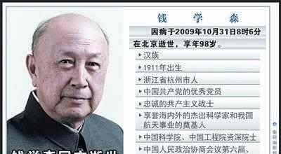 他譽為“中國導(dǎo)彈之父”“中國航天之父”和“火箭之王”。