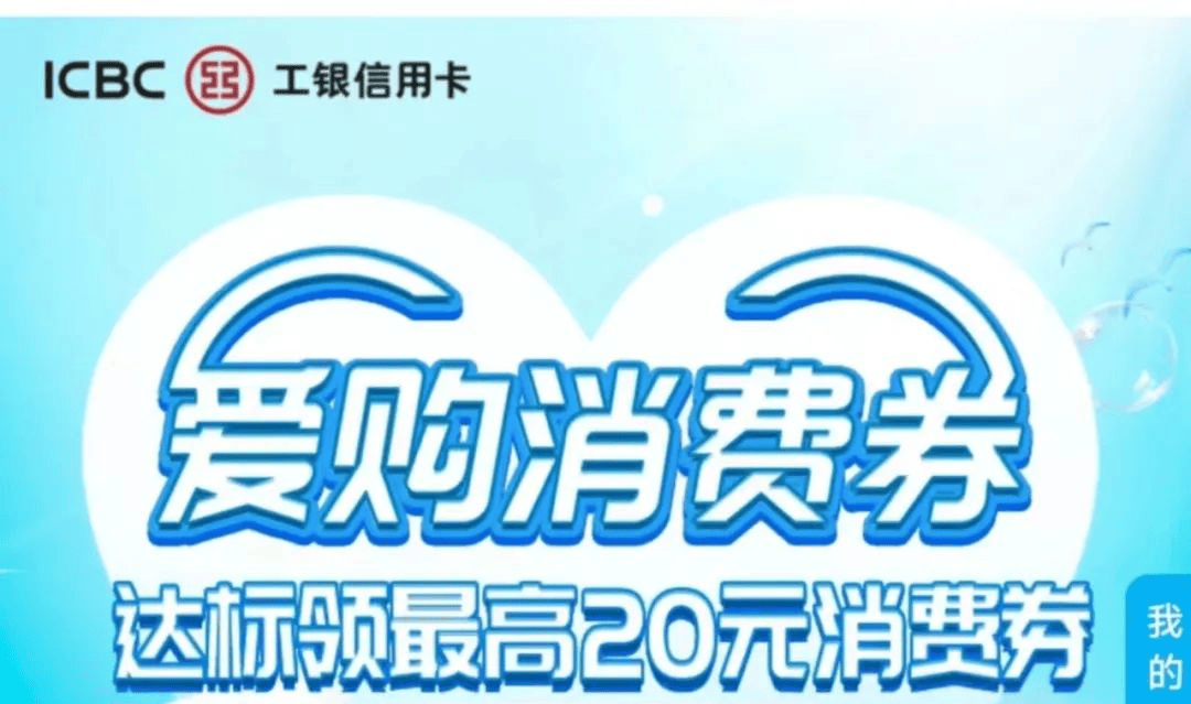 工行3條線報，能薅20塊以上！