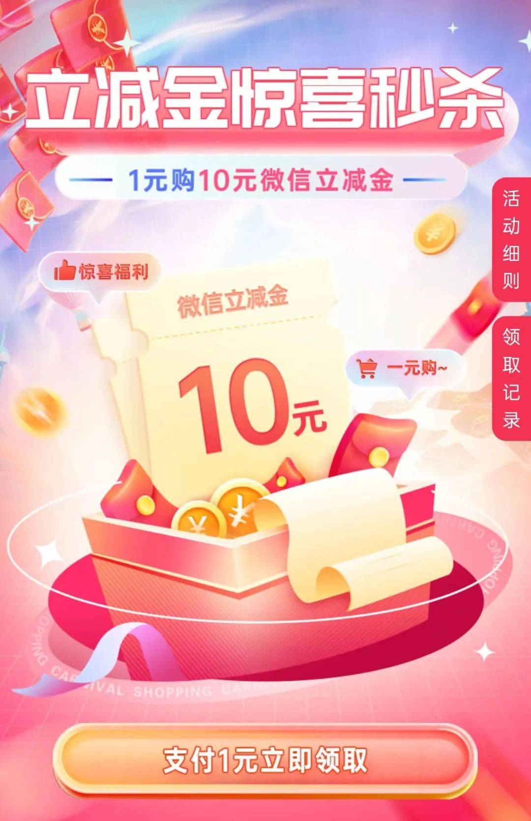 中行10立減金，工行2個線報