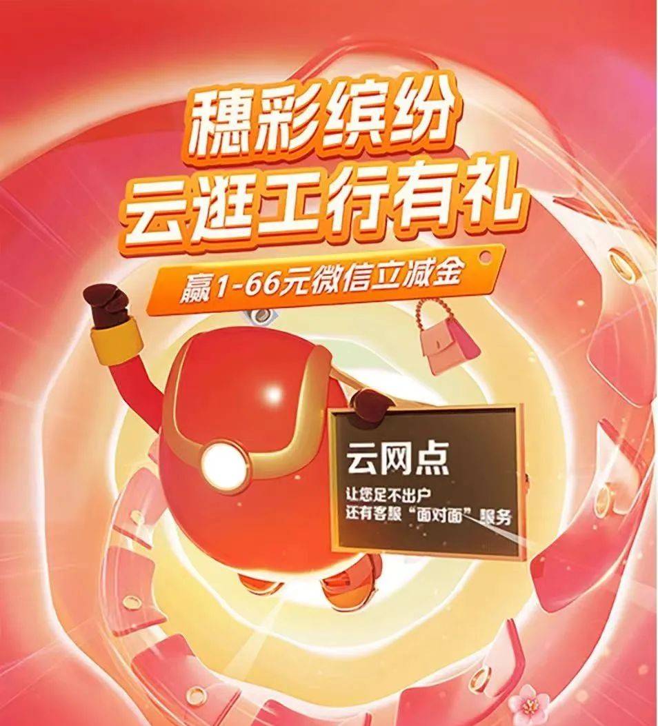 中行10立減金，工行2個線報