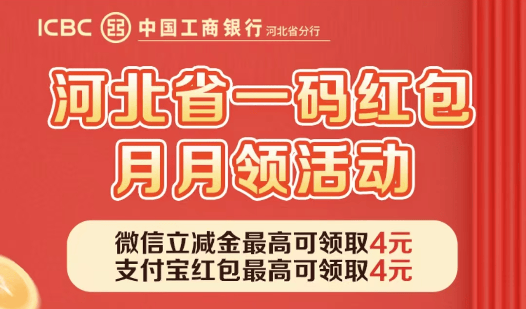 中行10立減金，工行2個線報