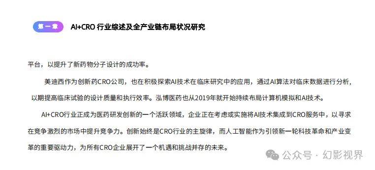 AI+CRO行業(yè)研究報(bào)告