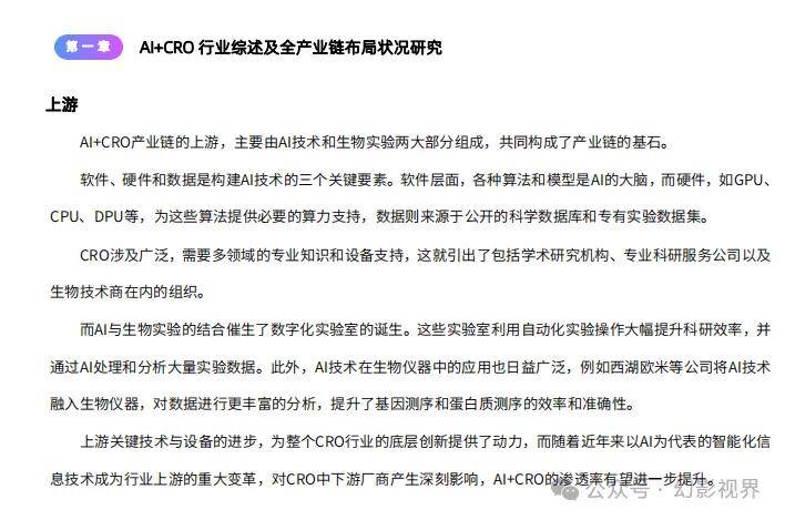 AI+CRO行業(yè)研究報(bào)告
