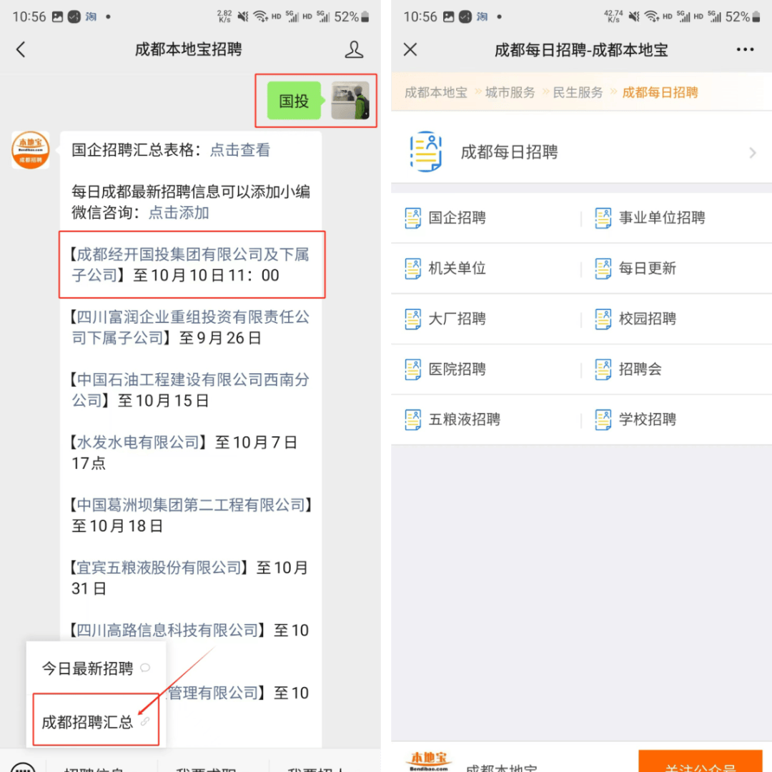 成都經(jīng)開國投集團(tuán)有限公司及下屬子公司招人！