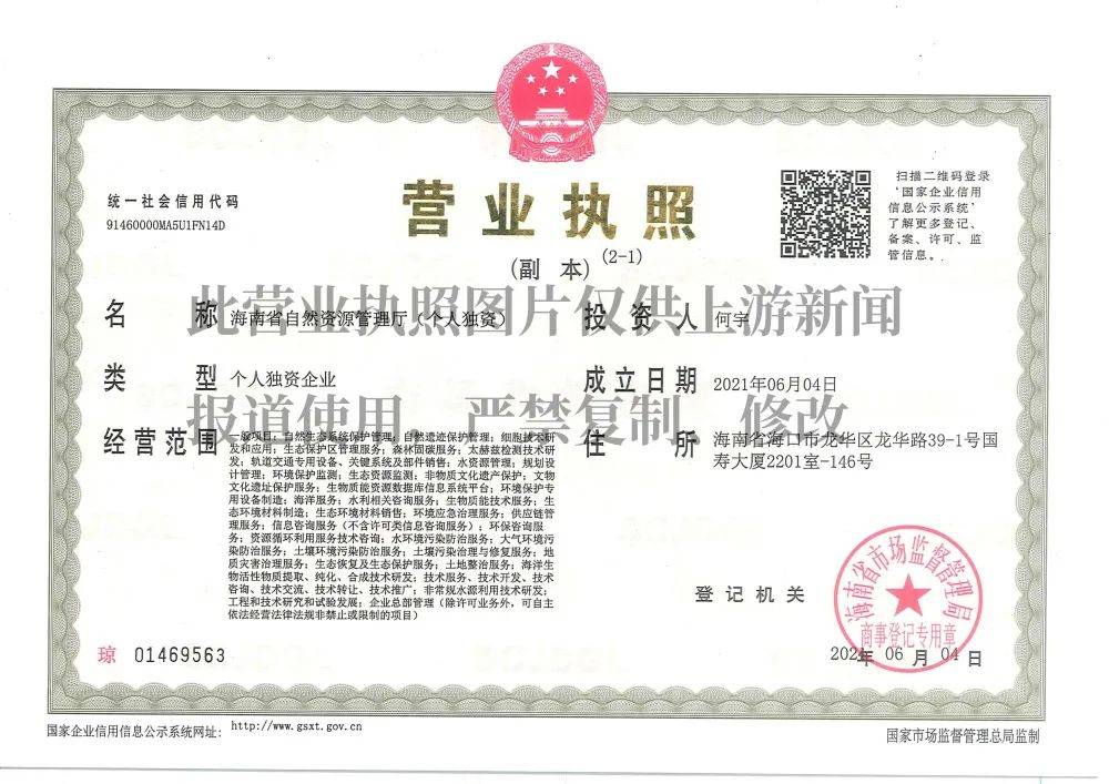 開公司取名“海南省自然資源管理廳”獲批？官方回應(yīng)→
