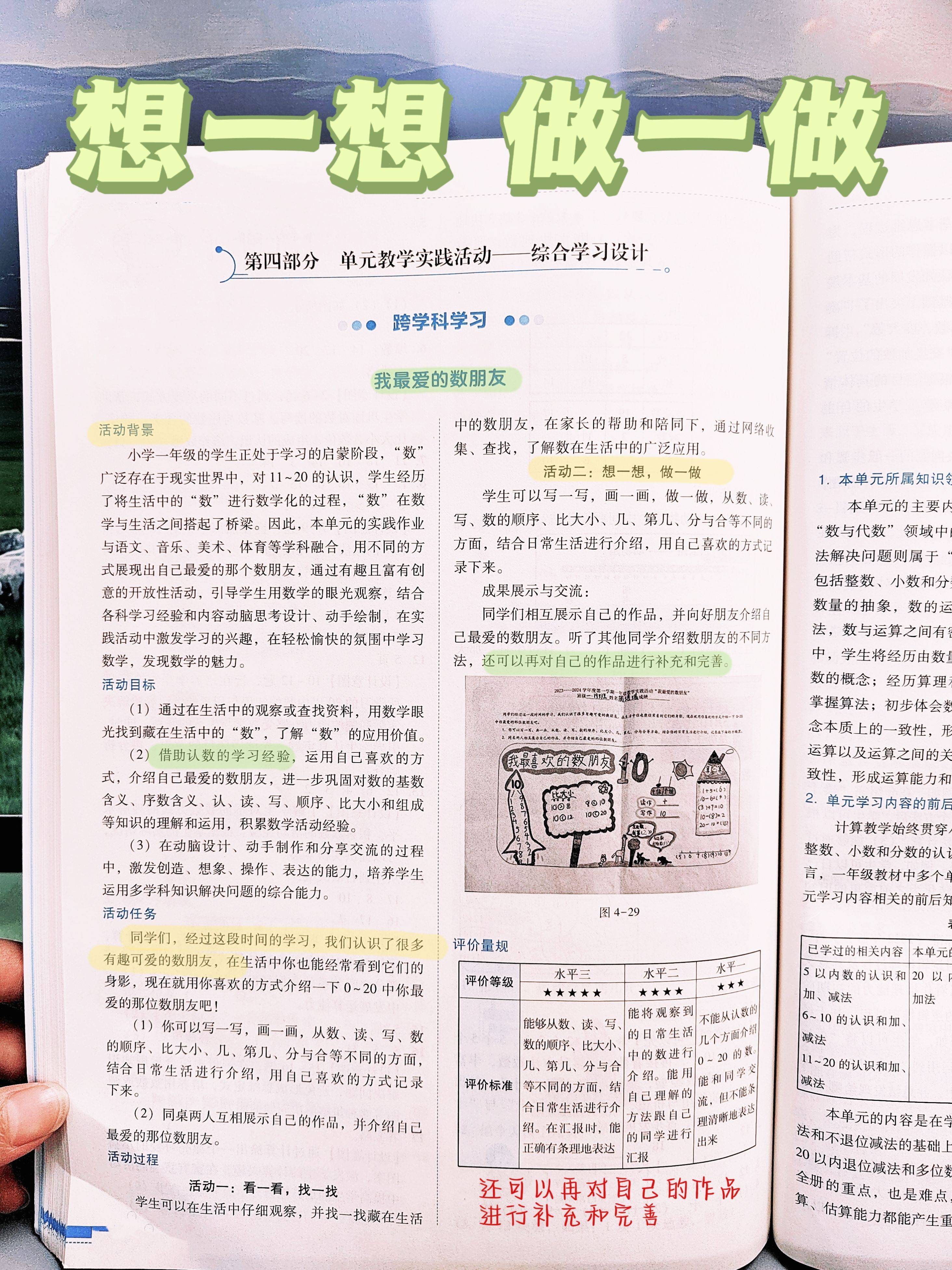 活動(dòng)二：想一想，做一做-素養(yǎng)教案一年級(jí)數(shù)學(xué)人教版
