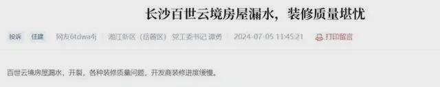 長沙河西一樓盤遭業(yè)主們多方投訴，開發(fā)商這樣做……