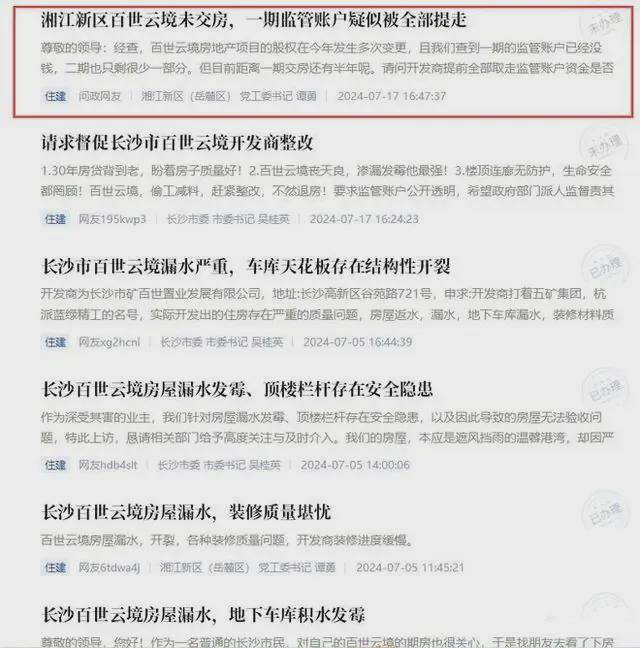 長沙河西一樓盤遭業(yè)主們多方投訴，開發(fā)商這樣做……