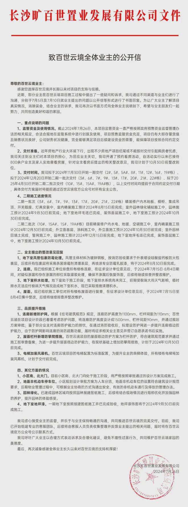 長沙河西一樓盤遭業(yè)主們多方投訴，開發(fā)商這樣做……