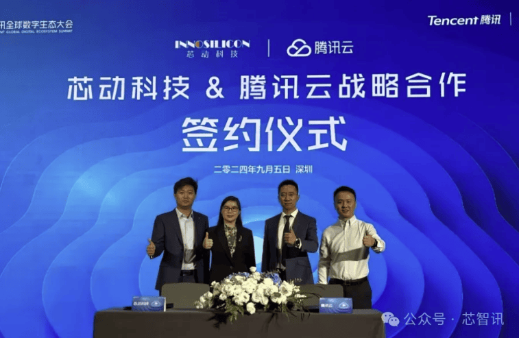 芯動(dòng)科技與騰訊云達(dá)成戰(zhàn)略合作，打造一站式芯片設(shè)計(jì)服務(wù)云平臺(tái)