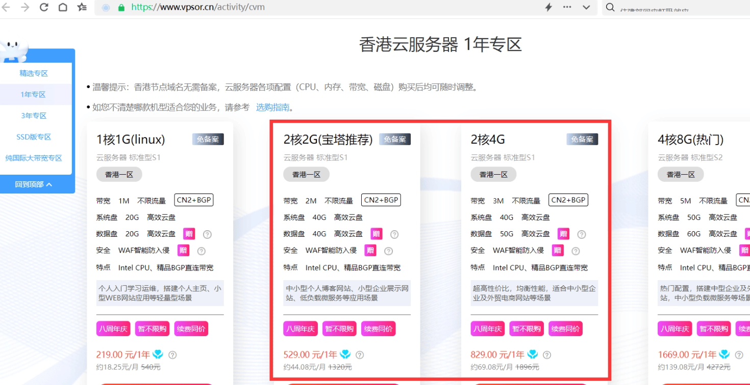 2024年阿里云雙11活動，海外服務(wù)器香港服務(wù)器篇（阿里云、騰訊云講解）