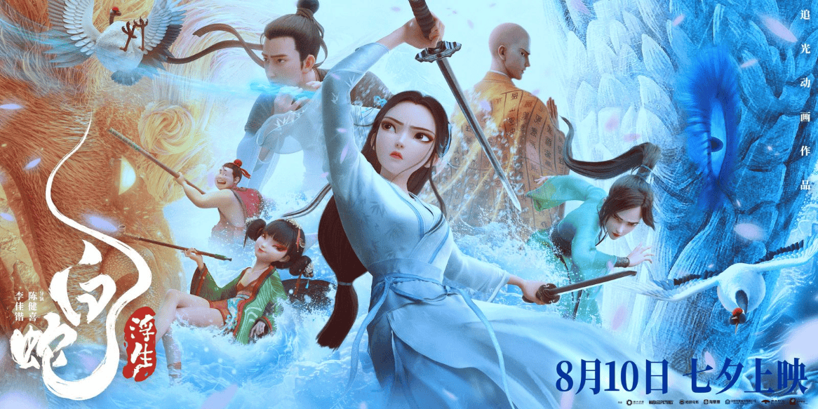 獨(dú)家為《白蛇：浮生》提供云渲染服務(wù)，騰訊云助力追光動畫再現(xiàn)東方美學(xué)