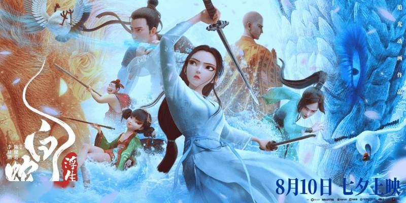 獨(dú)家為《白蛇：浮生》提供云渲染服務(wù)，騰訊云助追光動(dòng)畫奉上視效盛宴