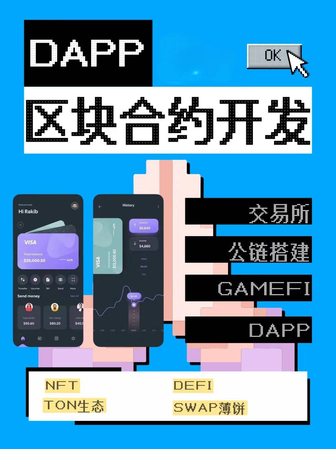 揭秘區(qū)塊鏈開發(fā)：構(gòu)建安全、可信的區(qū)塊鏈應(yīng)用
