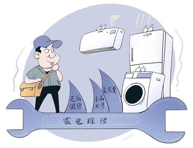 300元遙控器修一下花1776元？家電維修套路有多深