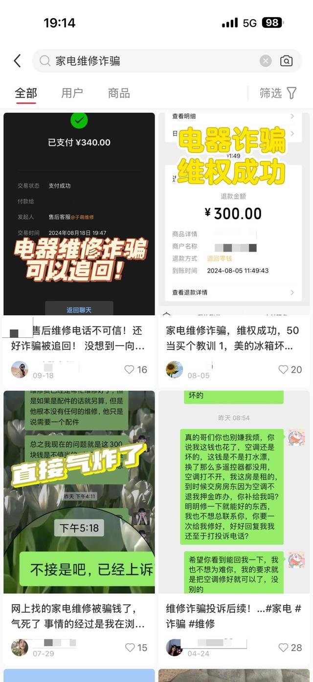 300元遙控器修一下花1776元？家電維修套路有多深