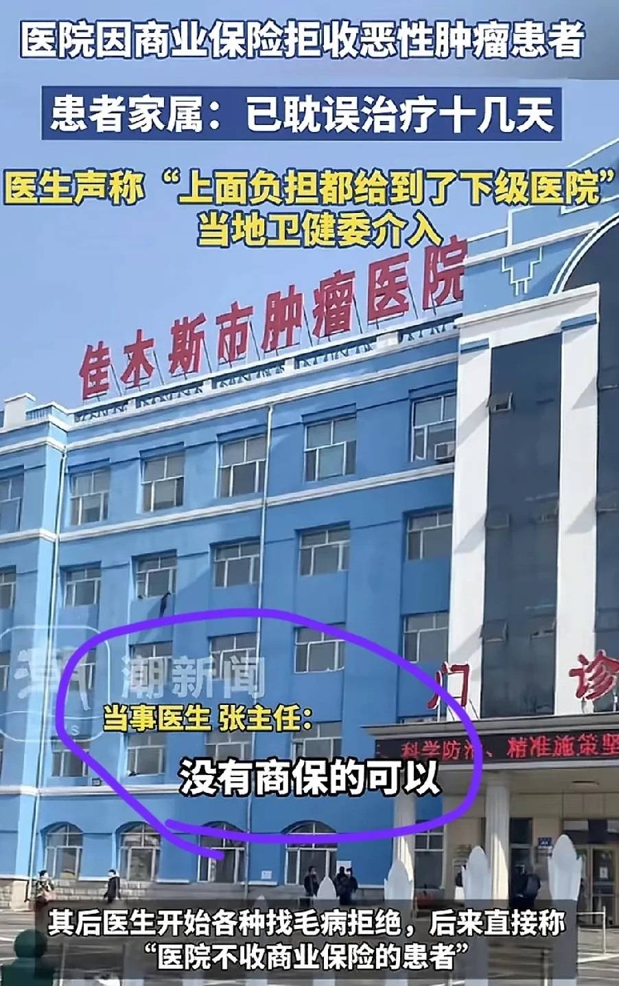 醫(yī)院拒收商保癌癥病人？別急著罵醫(yī)生冷血