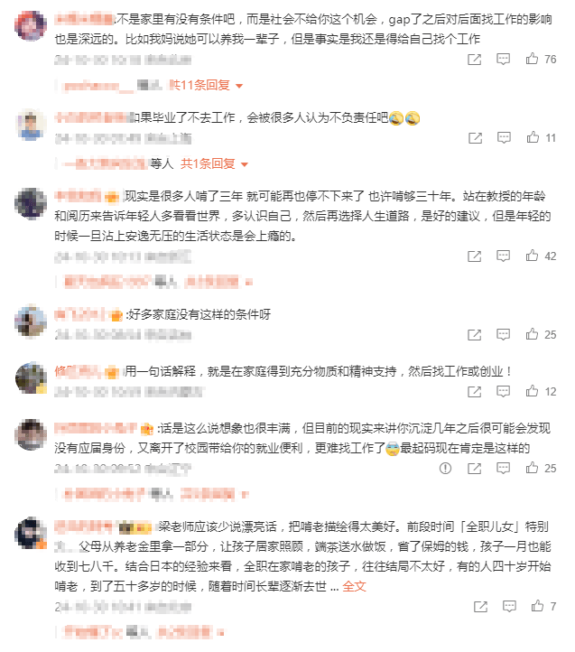 復(fù)旦教授提倡年輕人先“啃老”3年再找工作，引熱議
