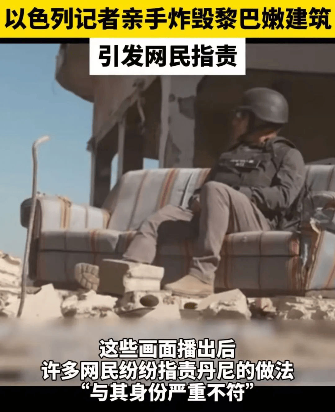 以色列記者按下起爆器那一刻，摧毀的是……