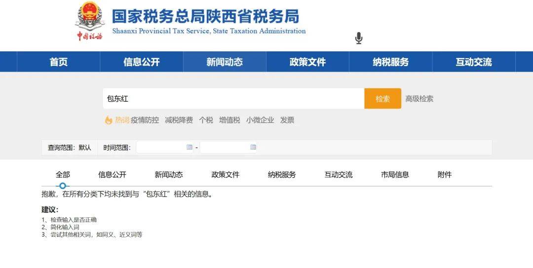 女副省長落馬后，其丈夫簡歷被從官網(wǎng)撤下