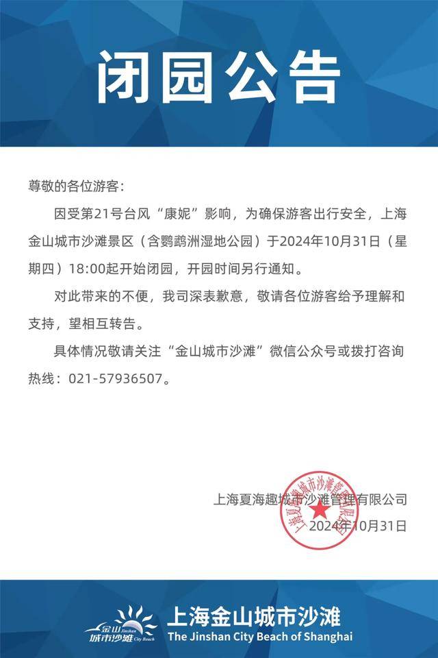 最新確認：“康妮”或二次登陸！上海風(fēng)雨持續(xù)，多個景區(qū)閉園，部分公交輪渡停運