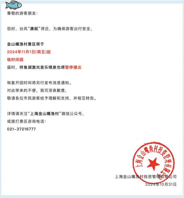 最新確認：“康妮”或二次登陸！上海風(fēng)雨持續(xù)，多個景區(qū)閉園，部分公交輪渡停運