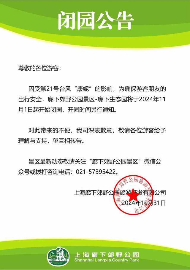 最新確認：“康妮”或二次登陸！上海風(fēng)雨持續(xù)，多個景區(qū)閉園，部分公交輪渡停運