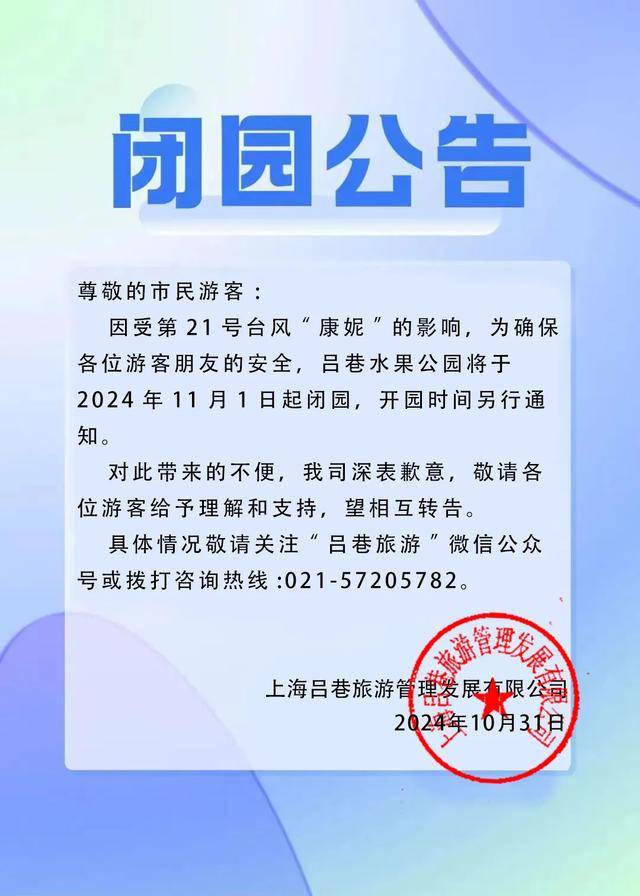 最新確認：“康妮”或二次登陸！上海風(fēng)雨持續(xù)，多個景區(qū)閉園，部分公交輪渡停運