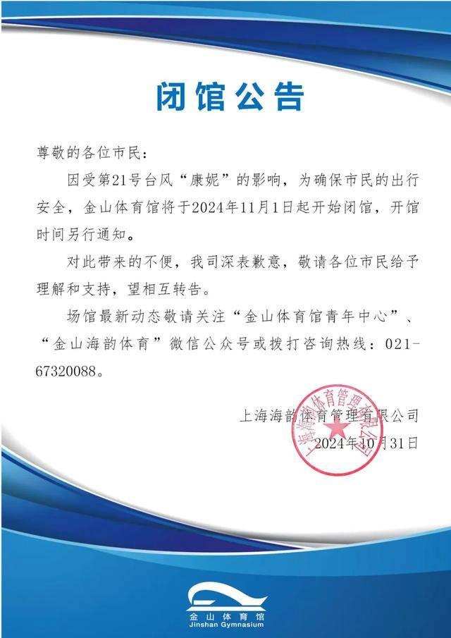 最新確認：“康妮”或二次登陸！上海風(fēng)雨持續(xù)，多個景區(qū)閉園，部分公交輪渡停運