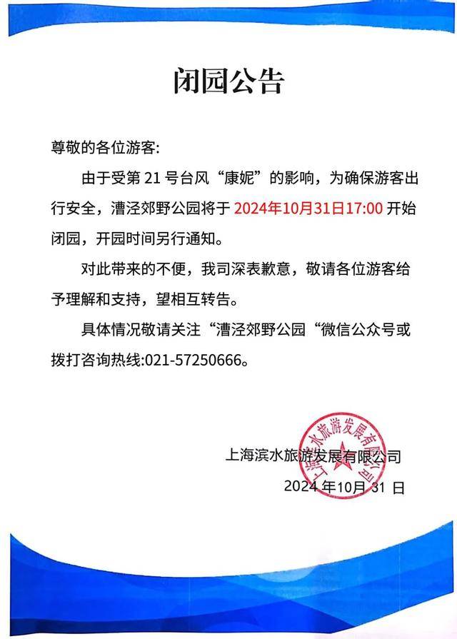 最新確認：“康妮”或二次登陸！上海風(fēng)雨持續(xù)，多個景區(qū)閉園，部分公交輪渡停運