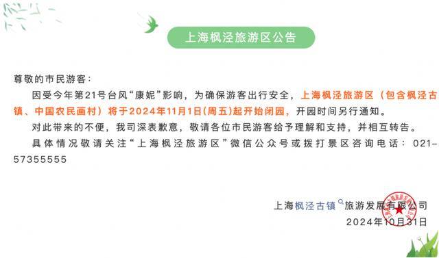 最新確認：“康妮”或二次登陸！上海風(fēng)雨持續(xù)，多個景區(qū)閉園，部分公交輪渡停運