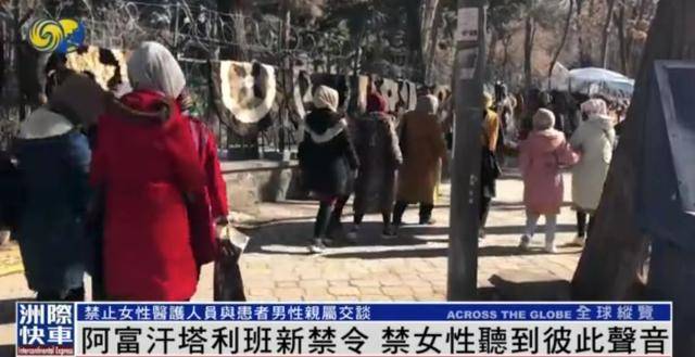 阿富汗塔利班禁止女性在公共場合說話，新聞女主播須佩戴口罩出鏡