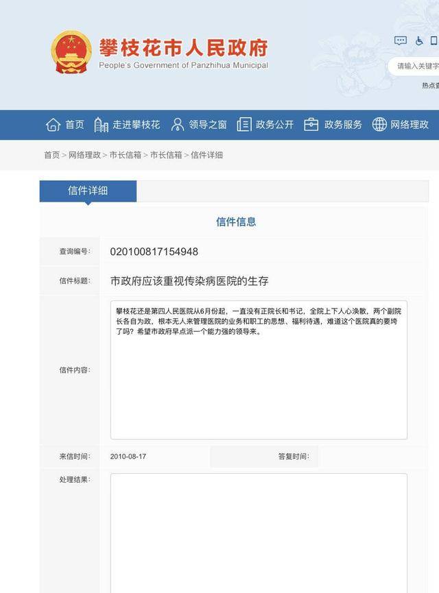 保衛(wèi)科副科長一路升任“一把手” 四川攀枝花第四醫(yī)院院長“落馬”，履歷引熱議