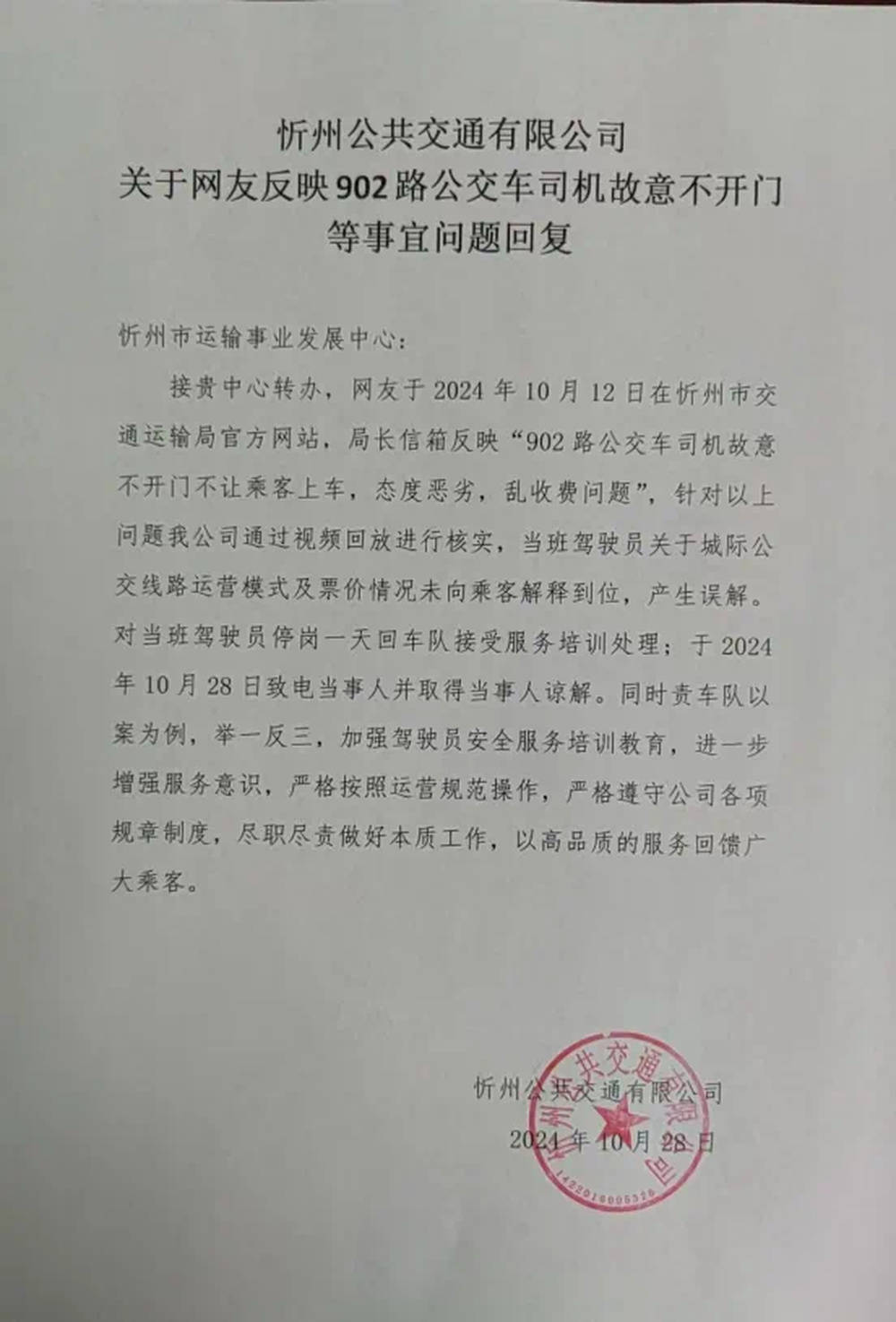 山西忻州一公交司機(jī)故意不開門不讓乘客上車？官方回應(yīng)：停崗，道歉！