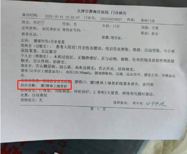 天津一中學(xué)生被十幾名同學(xué)拳打腳踢，致腰椎骨折？教育局稱警方已介入