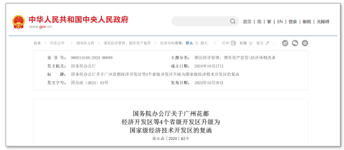 國務(wù)院批準(zhǔn)：重慶涪陵工業(yè)園區(qū)升級為國家級經(jīng)濟(jì)技術(shù)開發(fā)區(qū)