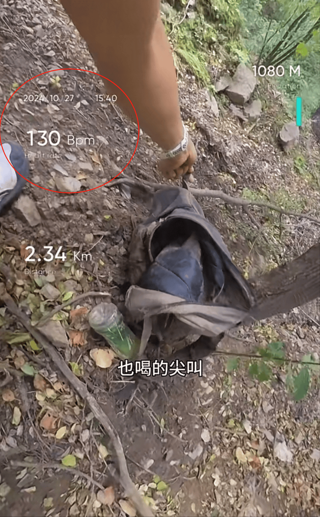 “鰲太線”發(fā)現(xiàn)遇難者的博主再次深山中遇遺體，心率瞬時飆升，太原警方證實(shí)：偵破中