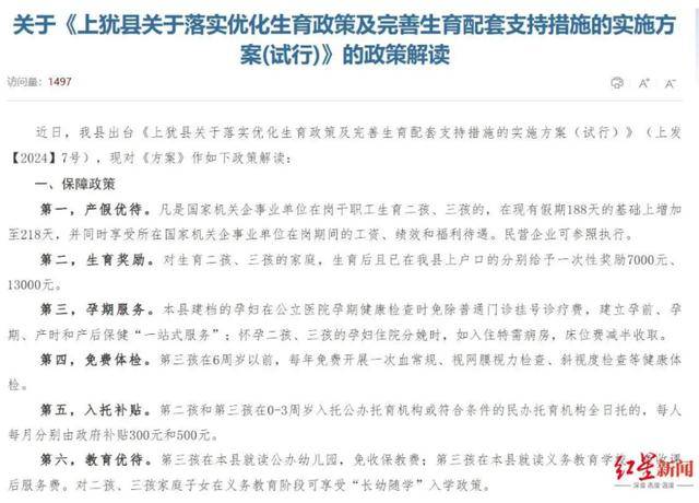 江西一縣“生三孩獎13000元”，當?shù)匦l(wèi)健委：發(fā)放獎金可能還需一段時間